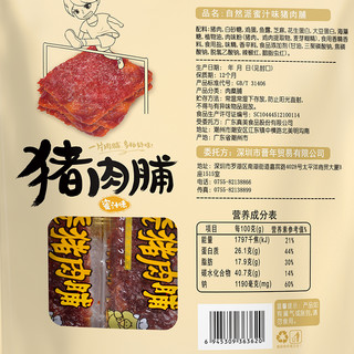 自然派猪肉脯100g蜜汁炭烧猪肉干独立包装散装猪肉类零食广东特产