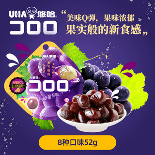 uha悠哈官方酷露露6包软糖网红儿童糖果零食喜糖水果汁好吃葡萄