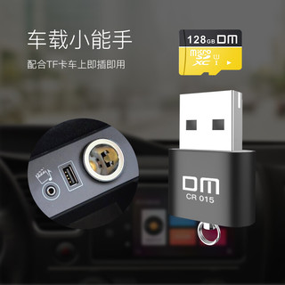 DM 大迈 USB读卡器 CR015 支持手机行车记录仪监控TF（MicroSD）存储卡