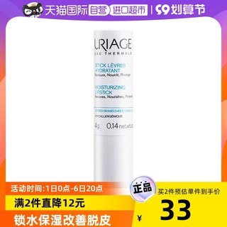 URIAGE 依泉 润唇膏4g护唇防干裂唇部护理护唇膏保湿补水滋润唇膜