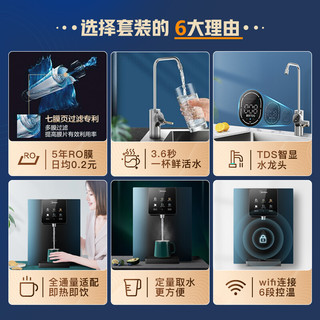 Midea 美的 京品家电智能净热白泽套装多段控温即热式 净水器套装