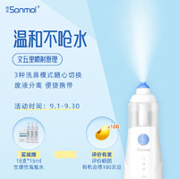 朔茂 SMNI-1 电动喷雾洗鼻器