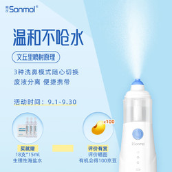 朔茂 SMNI-1 电动喷雾洗鼻器