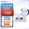 OMRON 欧姆龙 压缩式雾化器NE-C28P 面罩升级