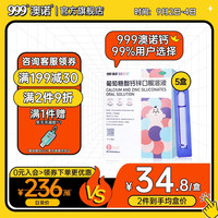 澳诺 锌钙特葡萄糖酸钙锌口服溶液5ml*36支 5盒装用于治疗因缺乏钙锌引起 厌食骨发育不良 小儿生长发育迟缓