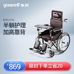 YUYUE 鱼跃 yuwell 鱼跃 H059B 居家护理型轮椅