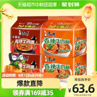 康师傅 方便面经典香辣牛肉*2+酸辣牛肉*2五连包袋装泡面
