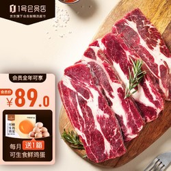 One's Member 1号会员店 精选黑安格斯上脑牛排800g（200g*4） 原切牛排 牛肉生鲜 One's Member 1号会员店独家定制