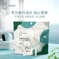 MEBO 美宝 压缩毛巾加厚一次性洗脸巾纯棉大颗粒便携旅行装