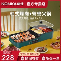 KONKA 康佳 涮烤一体锅电烤盘电热火锅家用无烟电火锅电烤盘多功能烧烤机