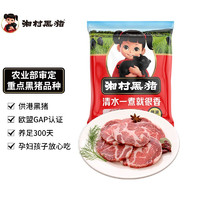 湘村黑猪 国产供港黑猪梅花肉500g
