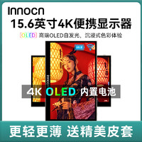 Innocn 联合创新 15.6英寸 4K OLED 便携式显示器 专业级笔记本外接屏幕 内置电源 无线投屏 拓展移动副屏 触控笔 Q1U
