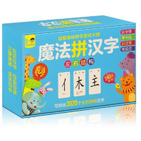 《魔法拼汉字游戏卡》（240张）