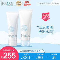 freeplus 芙丽芳丝 清洁套装 净润洗面霜100g+净透洁肤霜125g