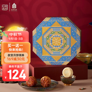 朕的心意 故宫食品 中秋月饼礼盒 八角盒菱云 400g