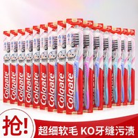 Colgate 高露洁 超细炭丝牙刷成人软毛净齿护龈深洁牙缝家庭套装15支