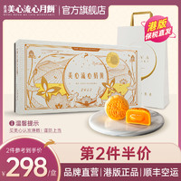 Maxim's 美心 中国香港美心 流心奶黄月饼礼盒装2022