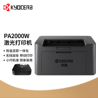 KYOCERA 京瓷 PA2000w 黑白激光打印机 云打印版