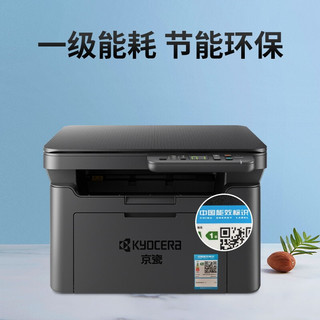 KYOCERA 京瓷 MA2000w 黑白激光多功能一体机 云打印版