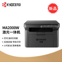 KYOCERA 京瓷 MA2000w 黑白激光多功能一体机