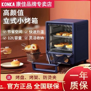 KONKA 康佳 电烤箱立式家用烘焙面包迷你小型12L多功能烘烤三层KAO-L12