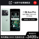 OnePlus 一加 Ace Pro 5G旗舰手机享OPPO官方售后骁龙8+150W闪充120Hz柔性直屏