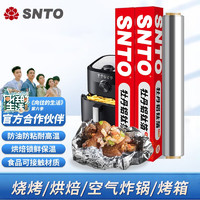 SNTO 烹饪抗菌铝箔纸 12微米