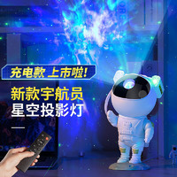 阳致 宇航员星空投影灯