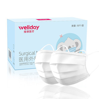 WELLDAY 维德 一次性医用外科口罩 儿童款 50片*2盒 白色