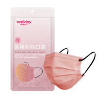 WELLDAY 维德 一次性医用外科三层防护口罩灭菌级 50只 粉色
