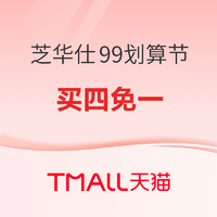 中奖名单公布、促销攻略、评论有奖：芝华仕天猫官方旗舰店 99划算节 预售来袭～