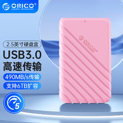 ORICO 奥睿科 移动硬盘盒2.5英寸USB3.0 固态机械SSD硬盘盒子 粉25PW1