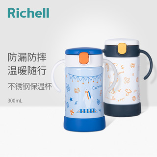 Richell 利其尔 儿童304不锈钢保温杯 300ml