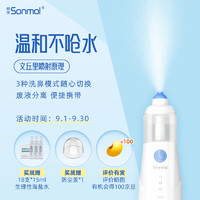 PLUS会员：朔茂 SMNI-1 电动喷雾洗鼻器