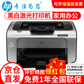 HP 惠普 打印机P1108/208dw/108w/2506dw A4黑白激光打印家用办公商用 P1108（只打印  USB连接）不带无线