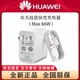  HUAWEI 华为 66w超级快充充电器　