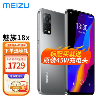 MEIZU 魅族 18X 5G手机 骁龙870 120Hz刷新率 玄 12+256GB 45w原装充电+壕礼套餐