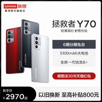 Lenovo 联想 拯救者Y70手机电竞游戏旗舰智能5G手机拍照大屏手机 联想官方旗舰店 高性能手机