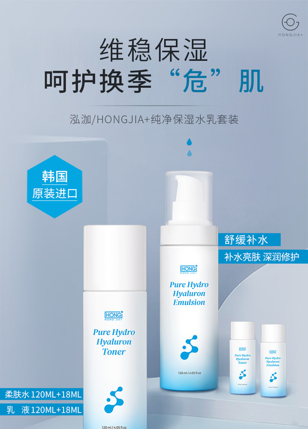 泓泇HONGJIA+ 水乳套盒（柔肤水120ML+18ML+乳液120ML+18ML）