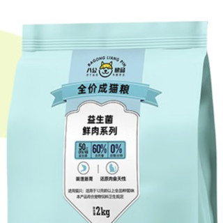 BAGONG LIANG PIN 八公粮品 益生菌鲜肉系列 成猫猫粮 2kg*2袋