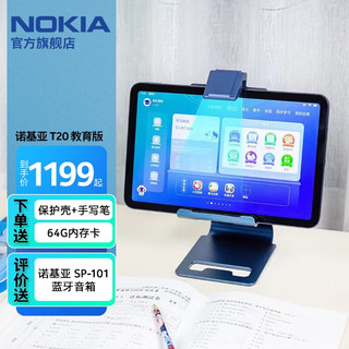 NOKIA 诺基亚 AI学习机 T20 英语学习机 坐姿矫正 家长管控 小学初中高中护眼学生平板 蓝色 官方标配