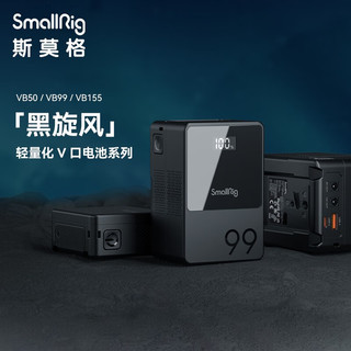  斯莫格 SmallRig VB99黑旋风V口电池