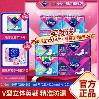 Libresse 薇尔 舒适V感超薄棉柔卫生巾日夜套组24片