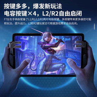 GameSir 盖世小鸡 F7平板吃鸡神器ipad苹果专用六指暗区突围CF物理按键辅助器连点游戏手柄和平外设压枪mini5握把精英