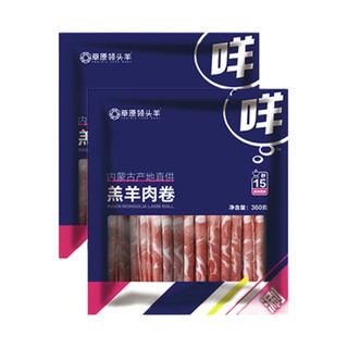 草原领头羊 羔羊肉卷