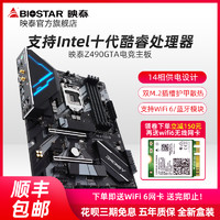 BIOSTAR 映泰 Z490GTA ATX主板（intel LGA1200、Z490）