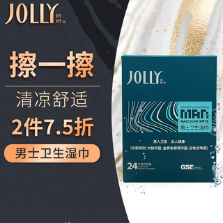 JOLLY 娇妍 男士卫生湿巾24片 私处清洁 私密护理 护理液湿巾 洗液湿巾