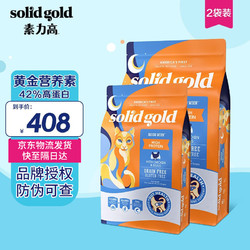 solid gold 素力高 高蛋白经典金素鸡猫粮 15磅/6.8KG