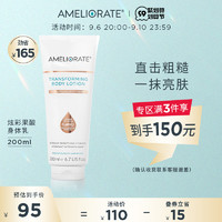 AMELIORATE 果酸身体乳高光保湿滋润补水鸡皮疙瘩毛囊毛周角化正品