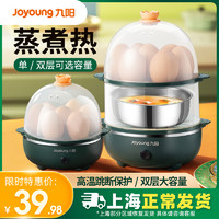 九阳蒸蛋器煮蛋器自动断电家用小型多功能早餐机蒸煮鸡蛋迷你神器